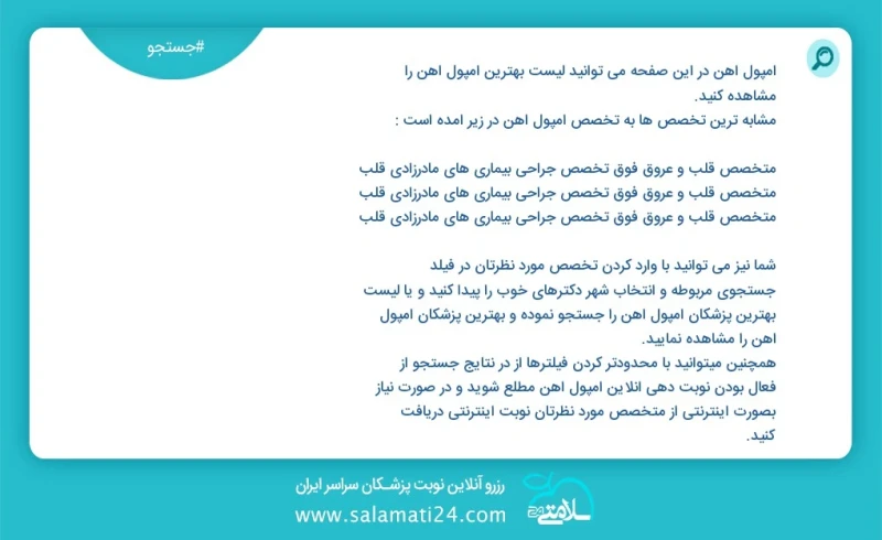 آمپول آهن در این صفحه می توانید نوبت بهترین آمپول آهن را مشاهده کنید مشابه ترین تخصص ها به تخصص آمپول آهن در زیر آمده است متخصص داخلی فوق تخ...